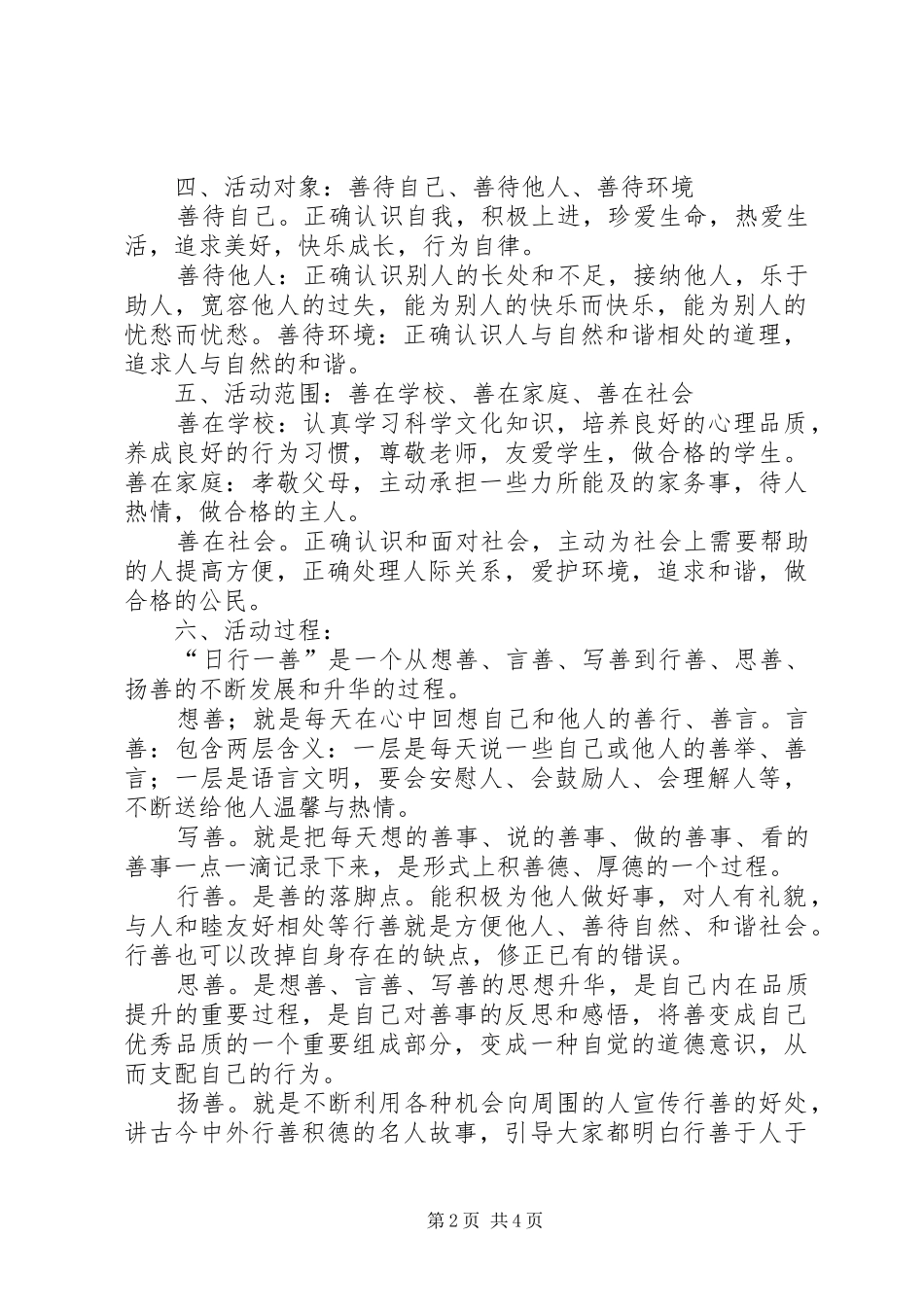 三四班“日行一善”活动实施方案_第2页