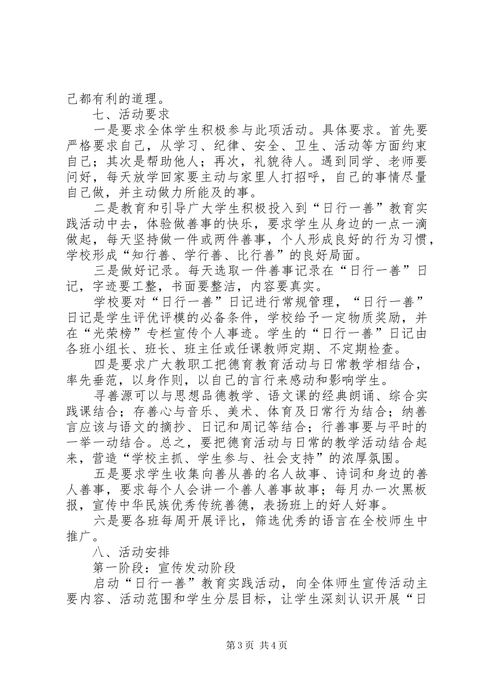 三四班“日行一善”活动实施方案_第3页