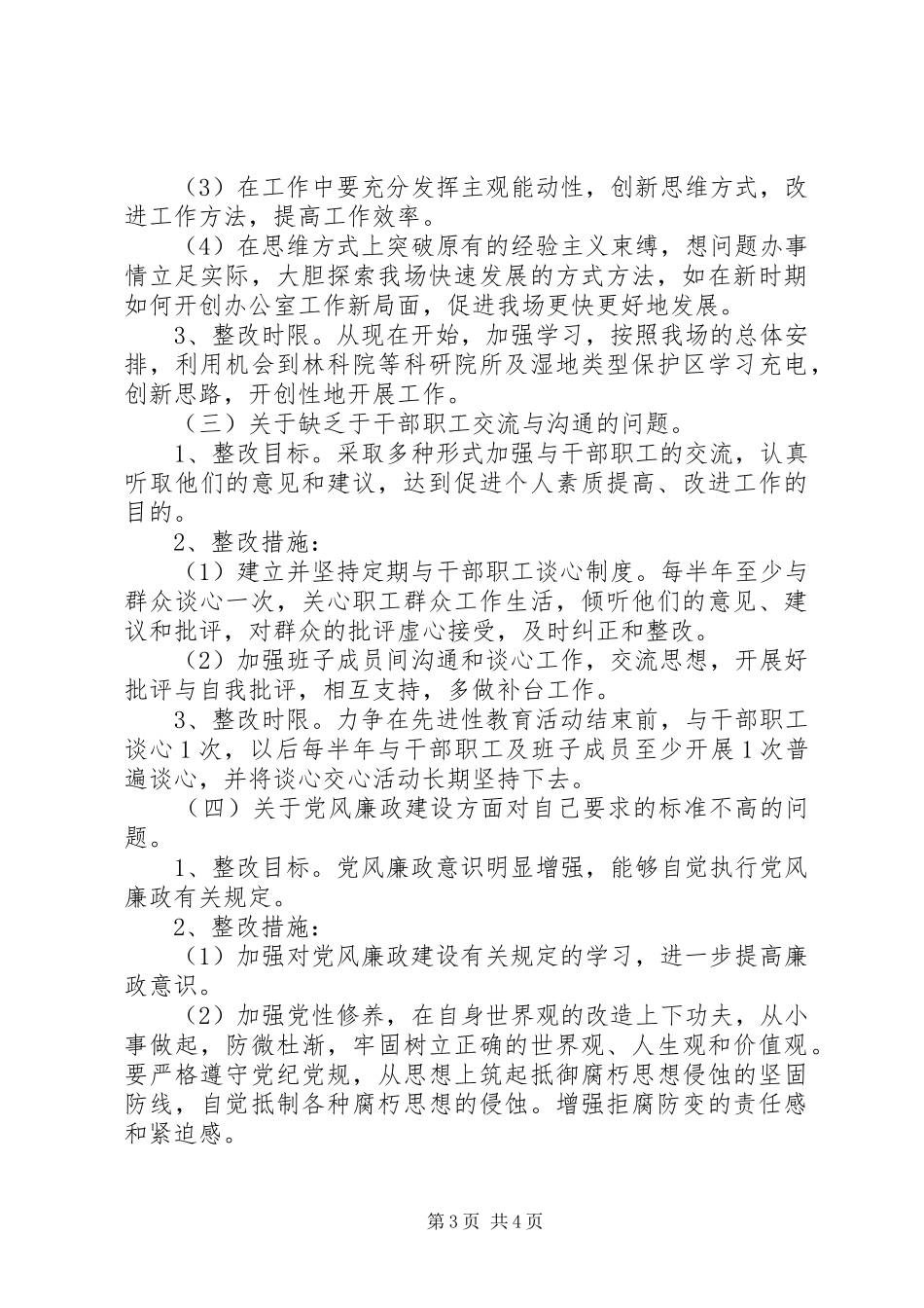 班子成员个人整改实施方案_第3页