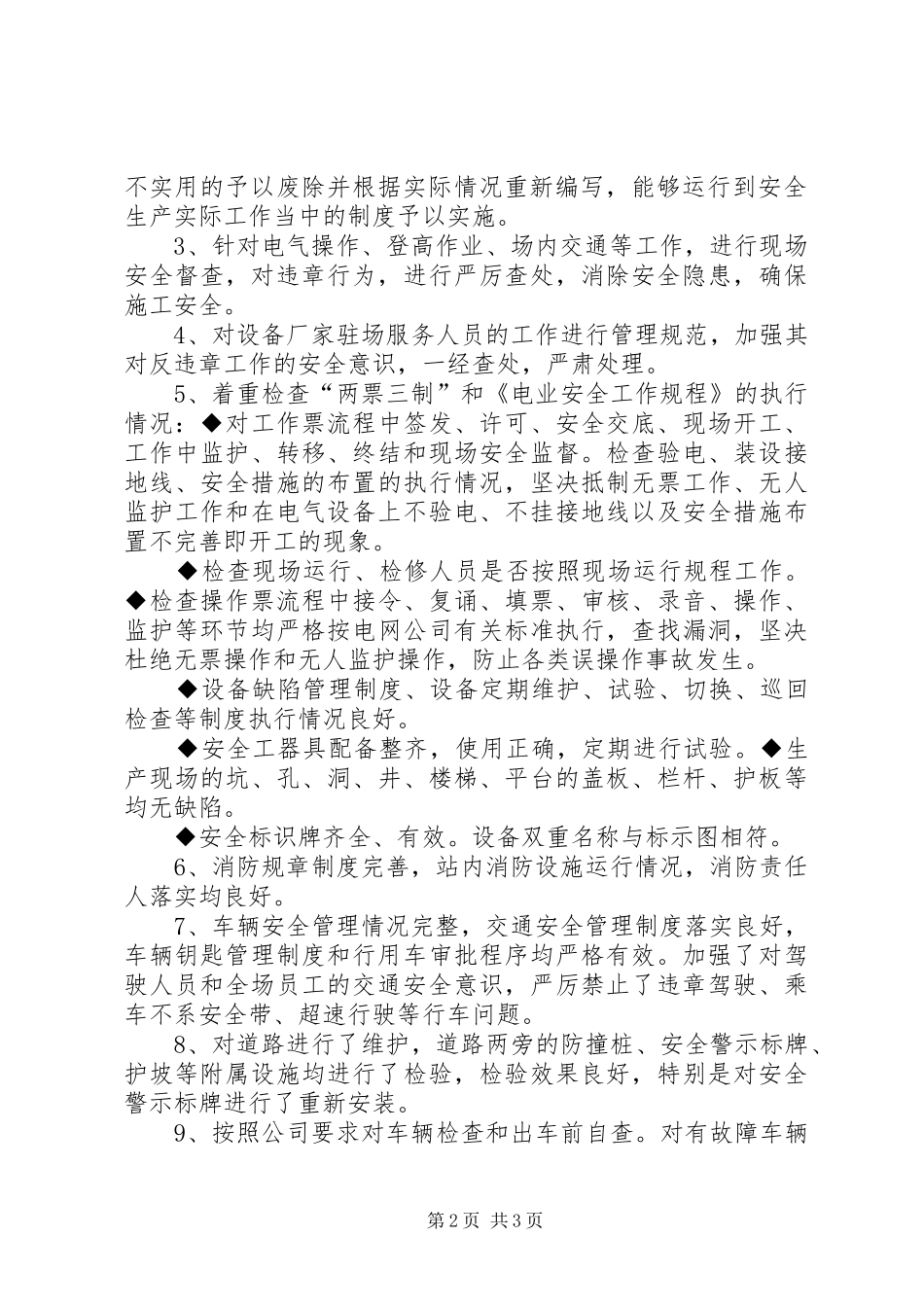 XX风电场重要生产场所着火应急处理预案_第2页