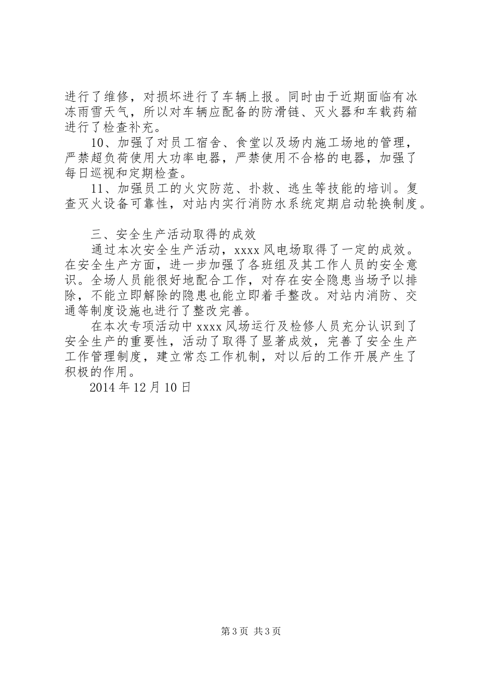 XX风电场重要生产场所着火应急处理预案_第3页