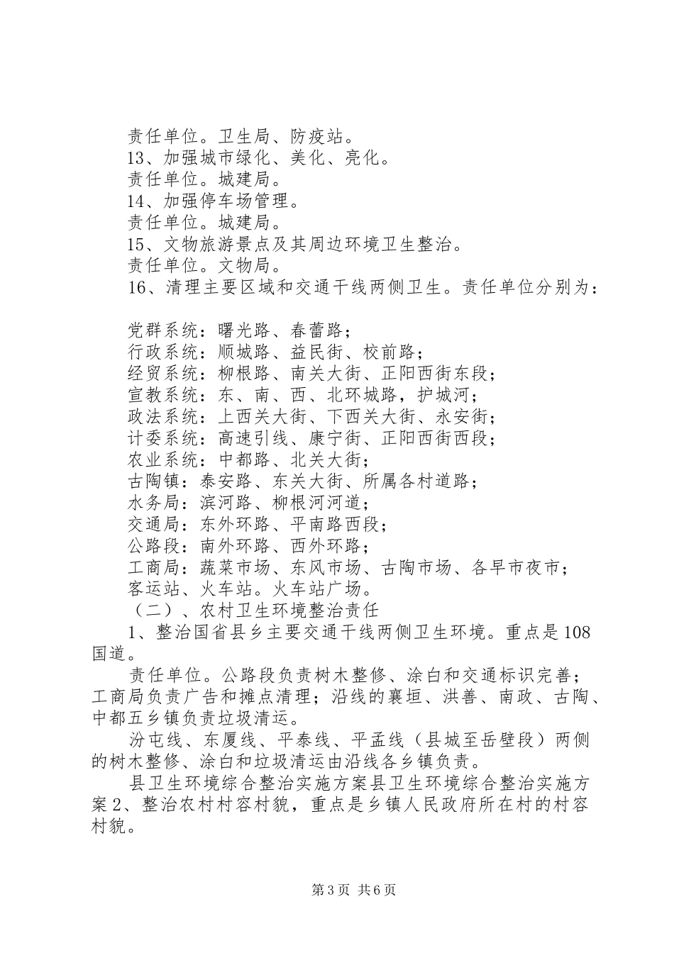 县卫生环境综合整治方案_第3页