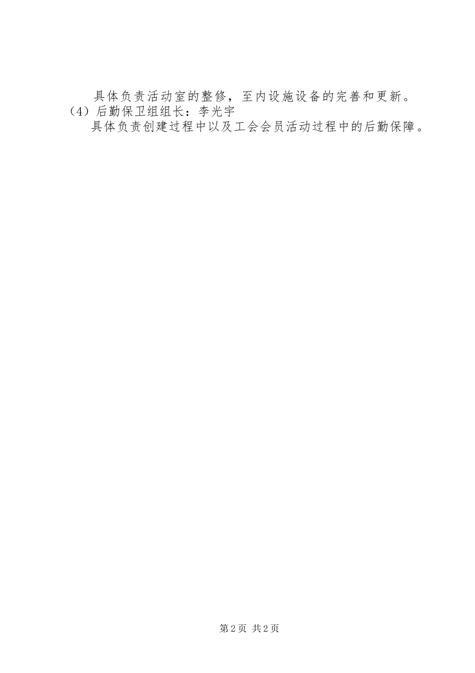 工会创建职工小家活动方案_第2页