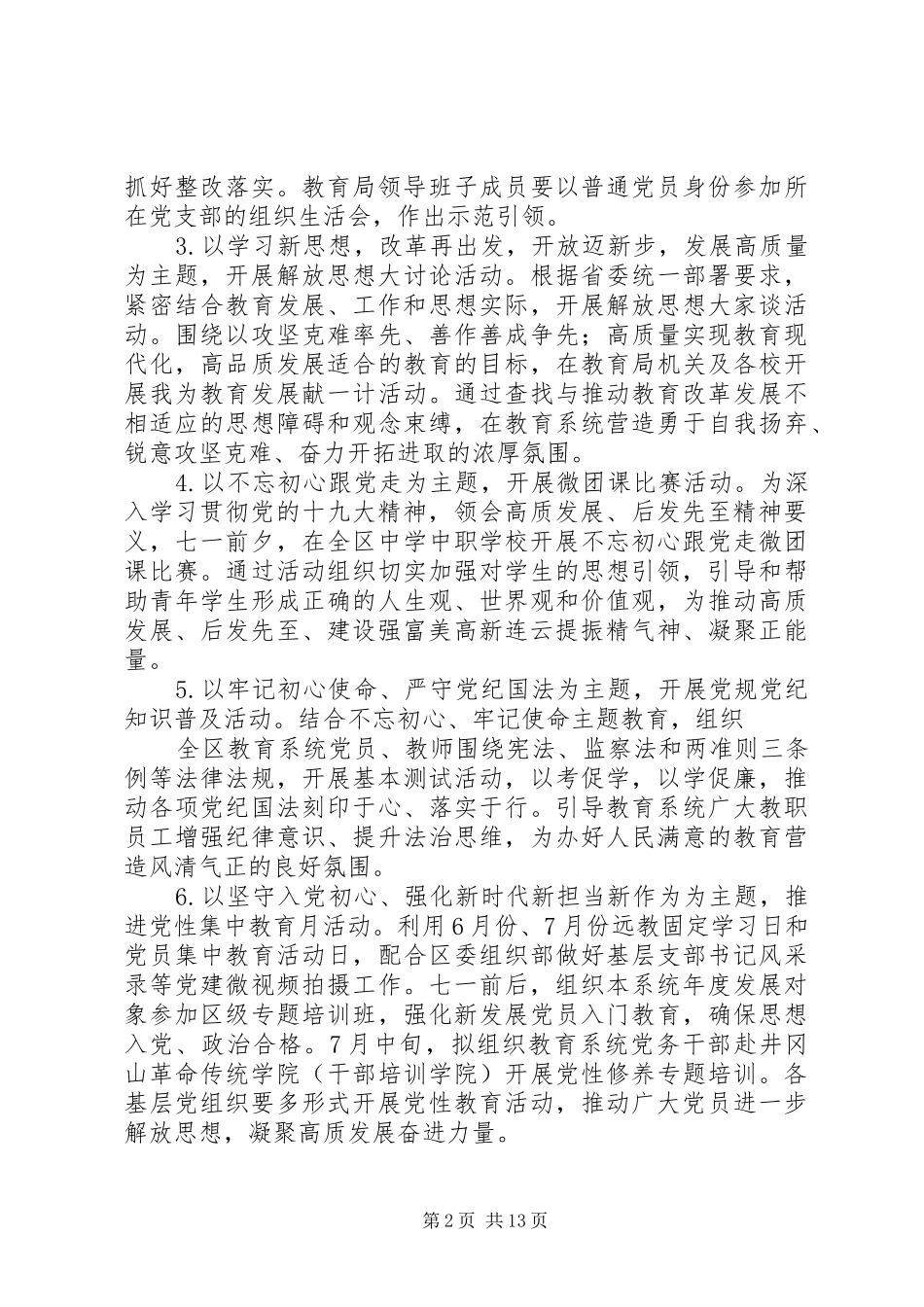 XX年最新庆建党97周年系列活动实施方案【精选5篇】_第2页