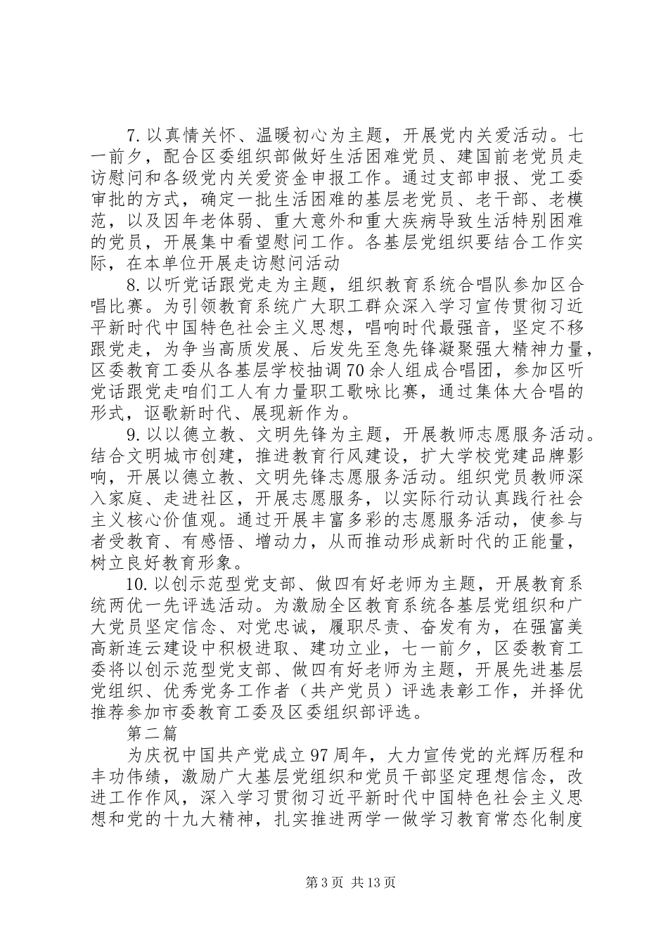 XX年最新庆建党97周年系列活动实施方案【精选5篇】_第3页