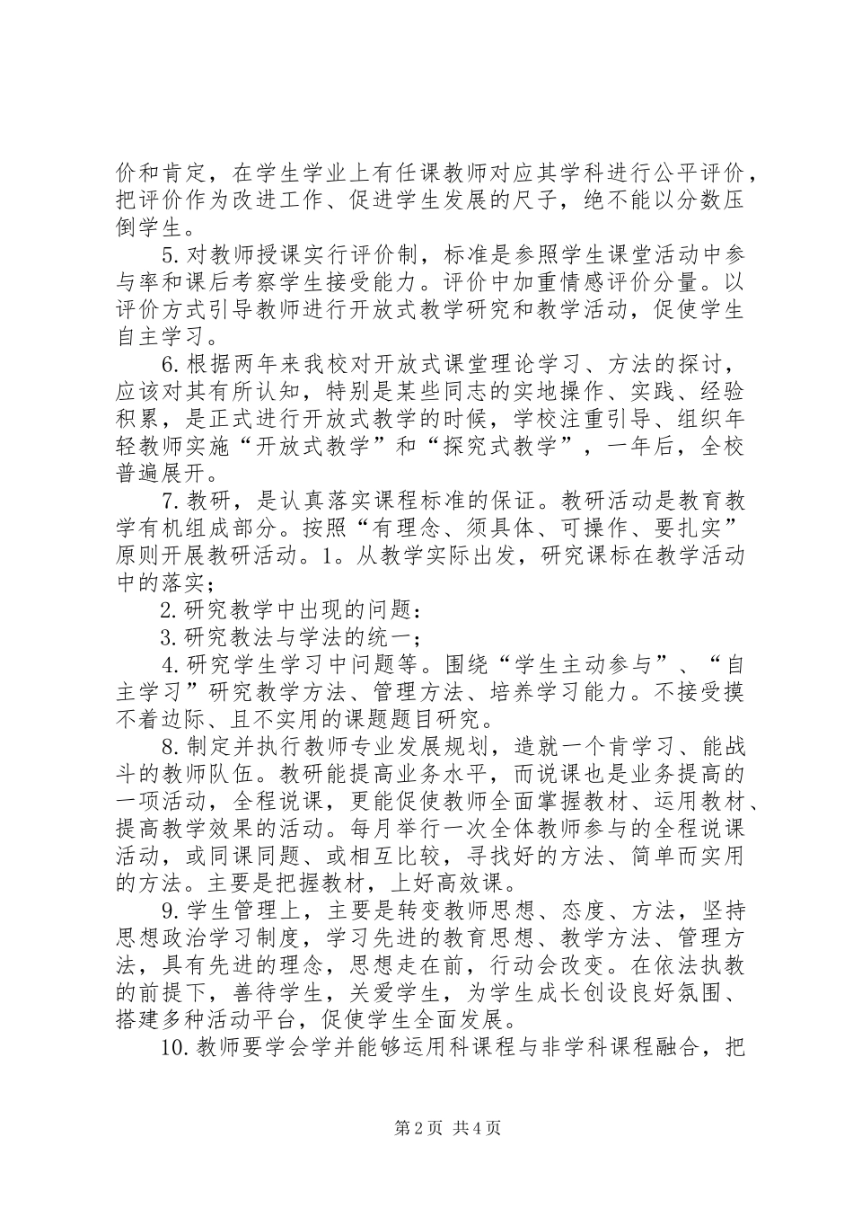 教育教学工作执行实施方案_第2页