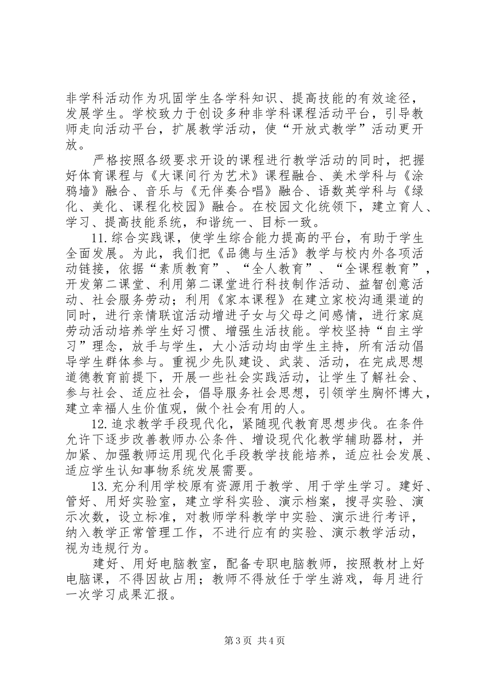 教育教学工作执行实施方案_第3页