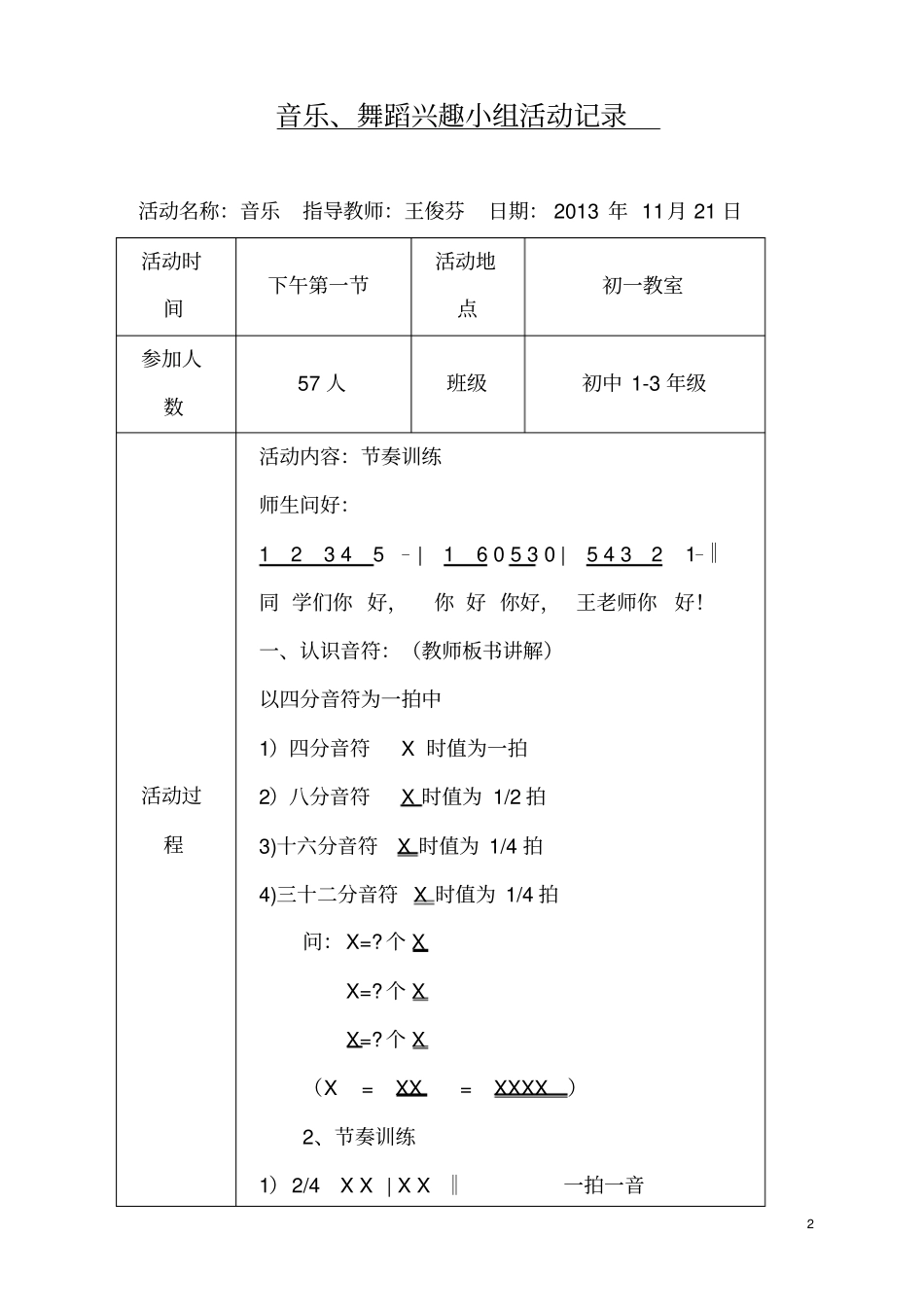 2013.12—2014.1音乐兴趣小组活动记录_第2页
