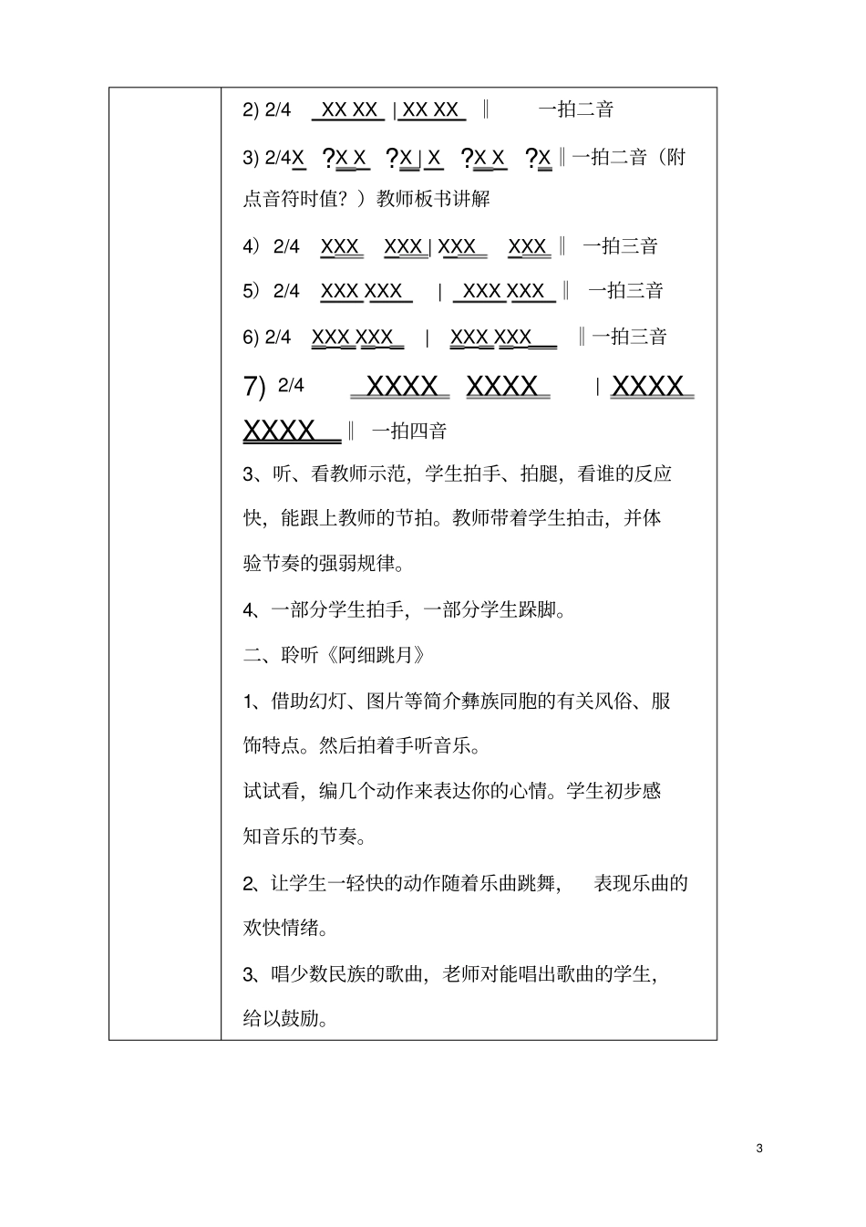 2013.12—2014.1音乐兴趣小组活动记录_第3页