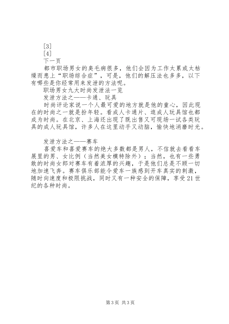 XX市XX区委常委会突出问题整改实施方案_第3页