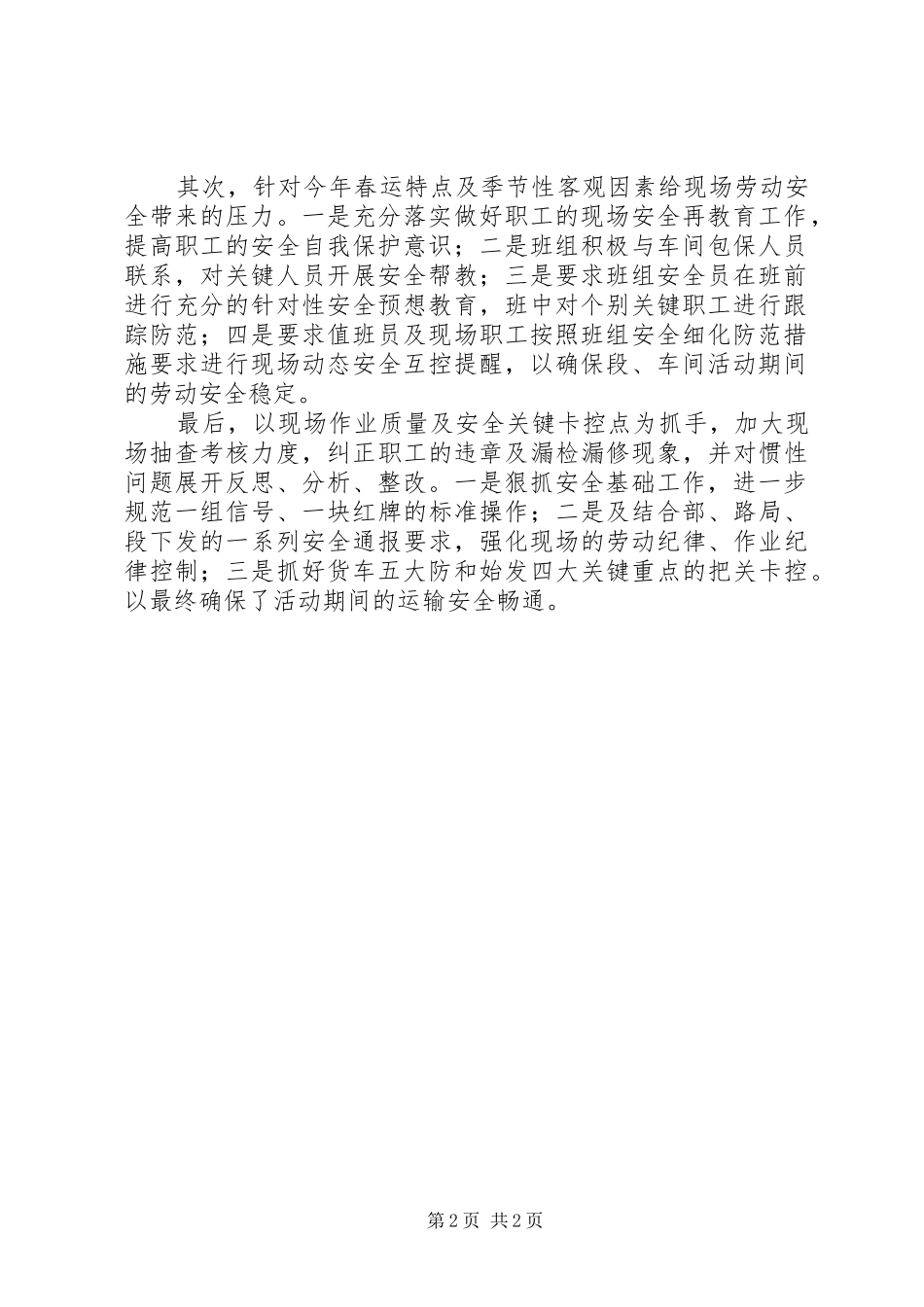 “首季开门红”活动实施方案(5)_第2页