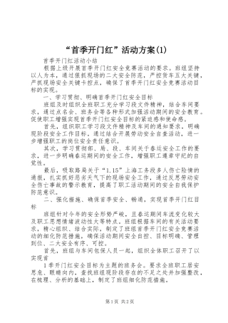 “首季开门红”活动实施方案(5)