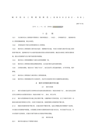 城市给水工程规划规范