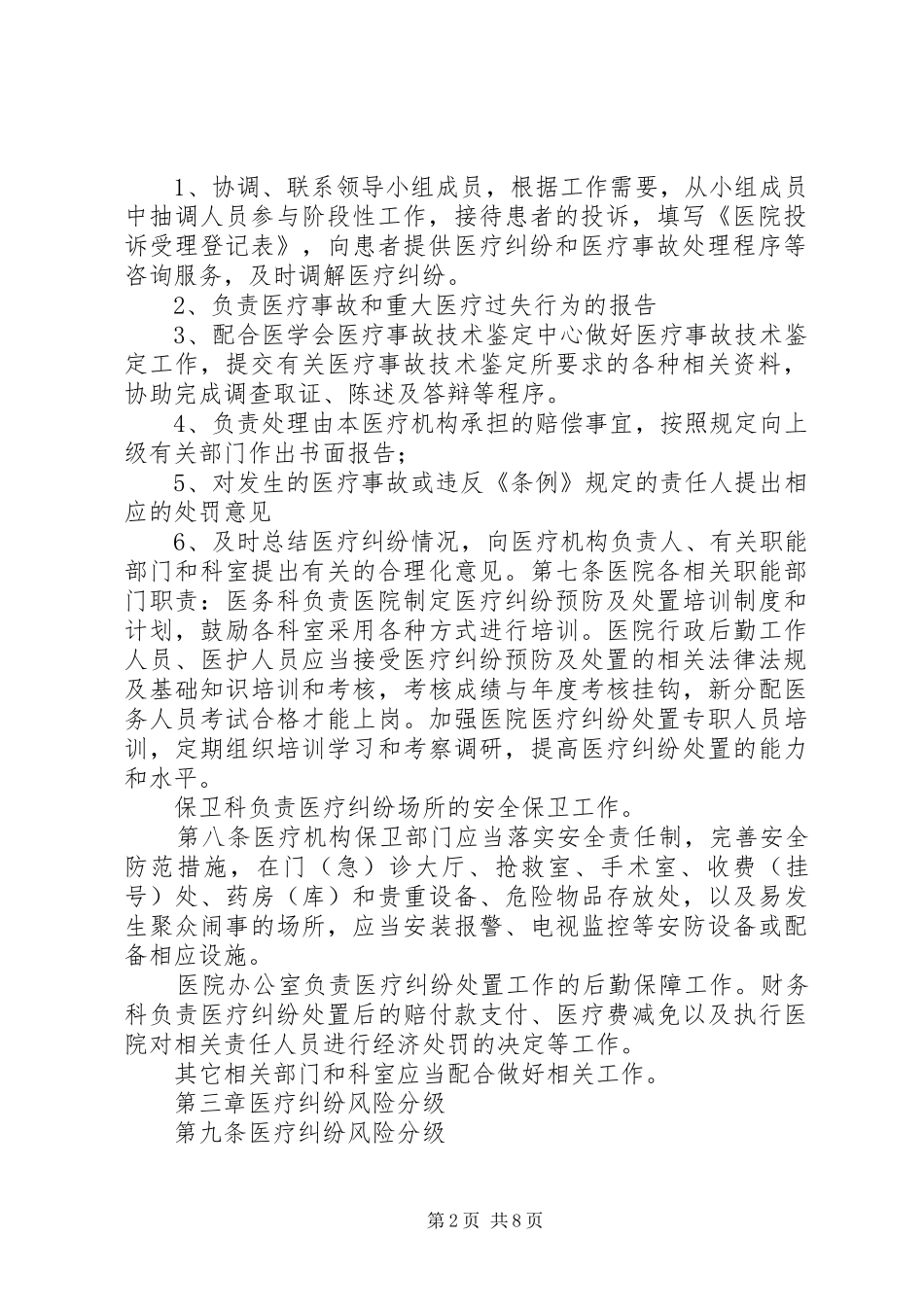 医院医疗纠纷防范及应急预案_第2页