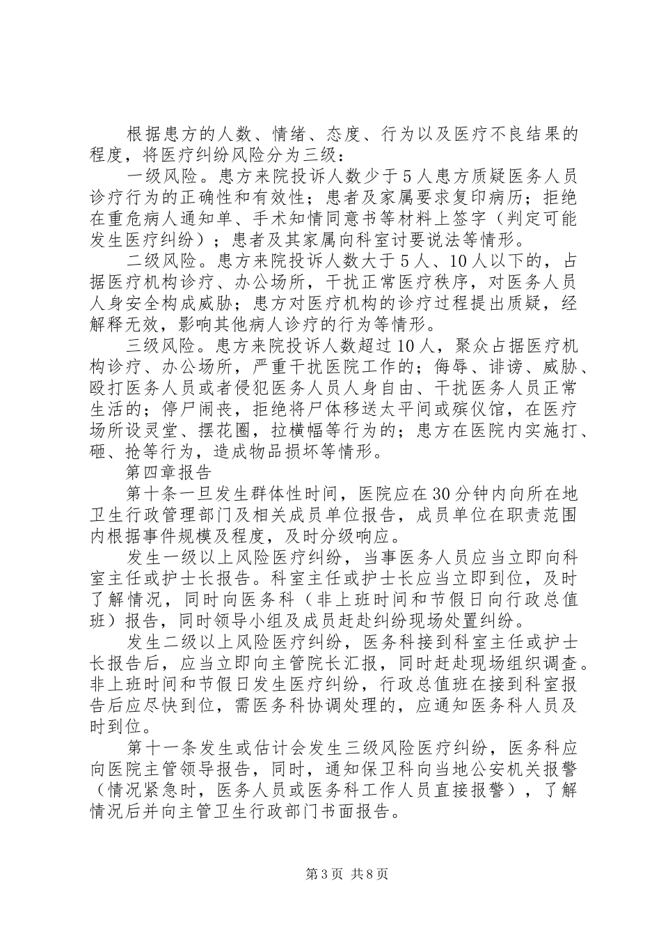 医院医疗纠纷防范及应急预案_第3页