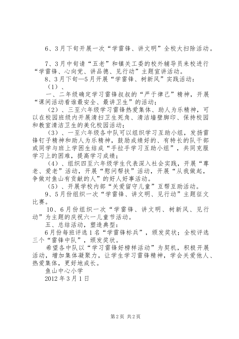 学雷锋主题教育活动实施方案_第2页