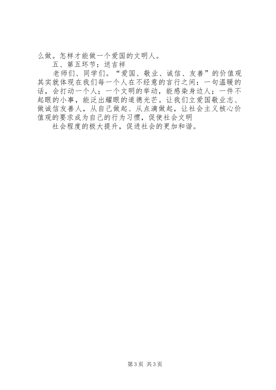 新华乡中心小学道德讲堂宣讲实施方案_第3页