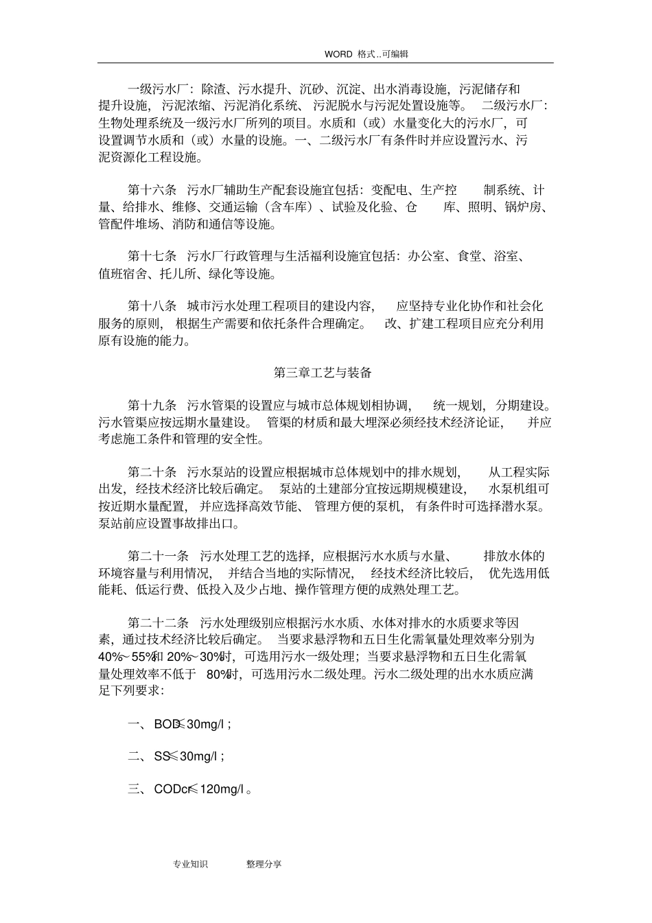 城市污水处理工程项目的建设标准_第3页