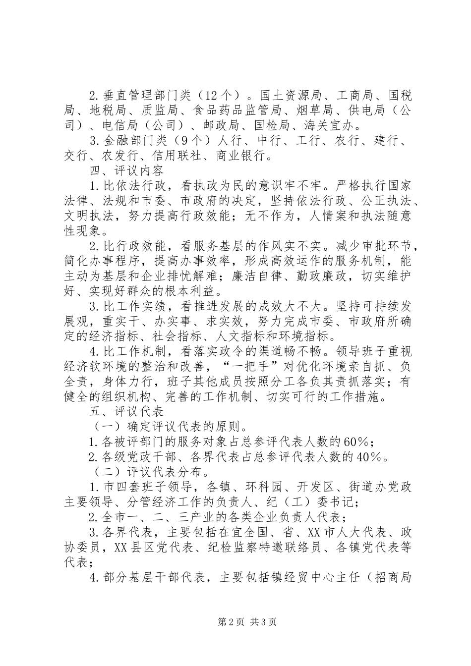 市“千人评议机关”活动方案_第2页