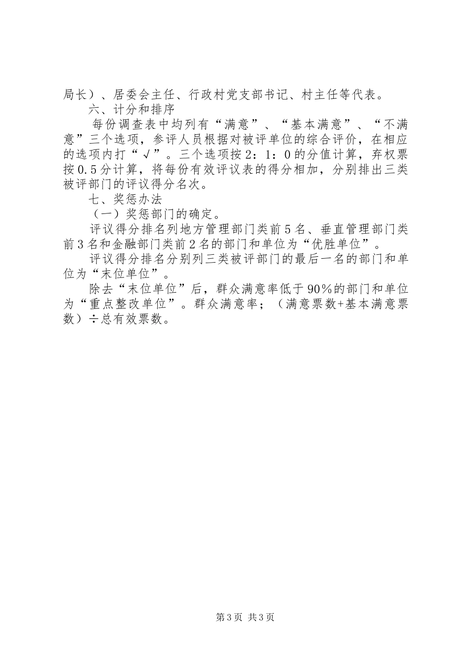 市“千人评议机关”活动方案_第3页