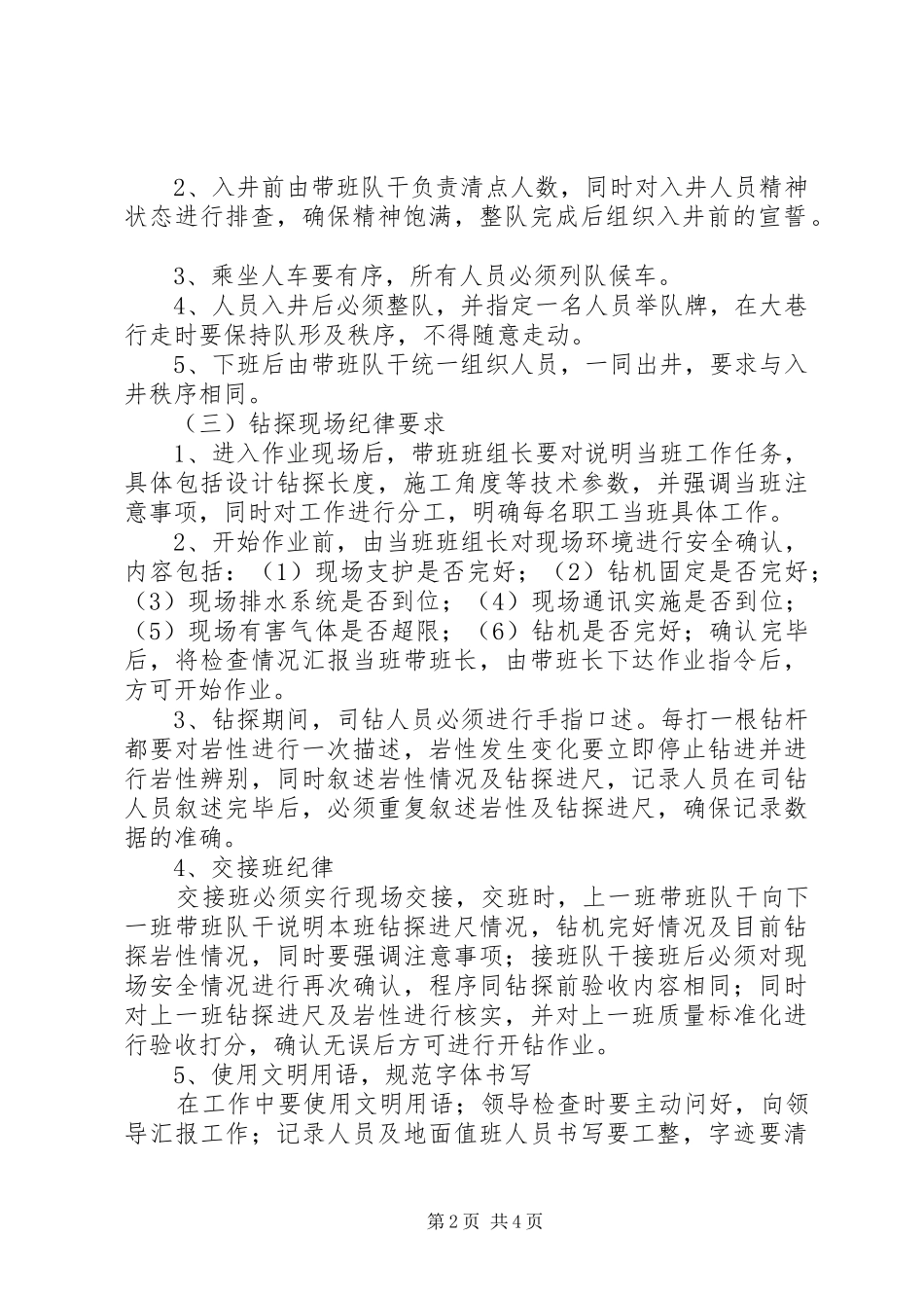 运输一队军事化方案_第2页