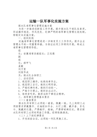 运输一队军事化方案