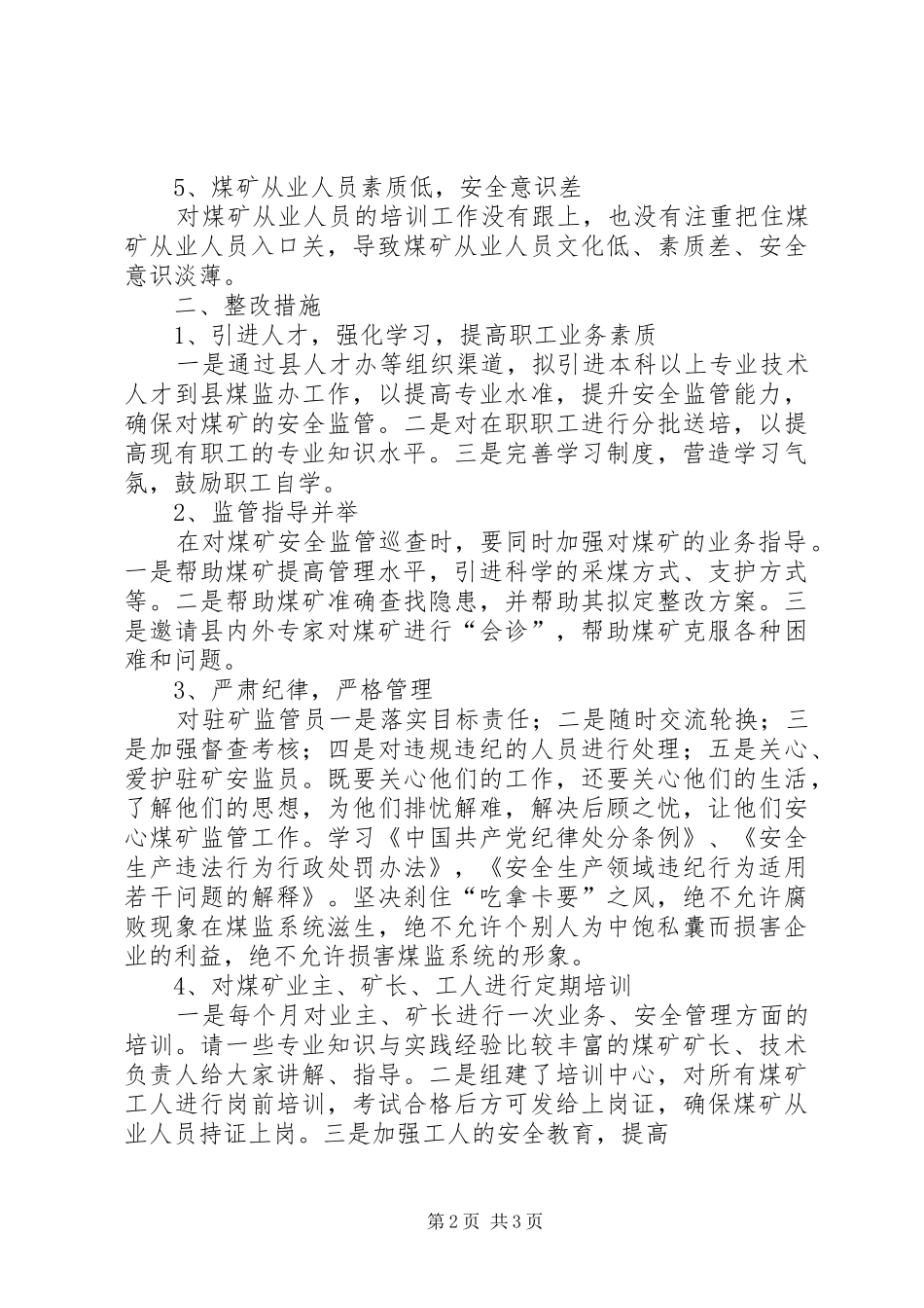 治庸治懒治散个人整改实施方案_第2页