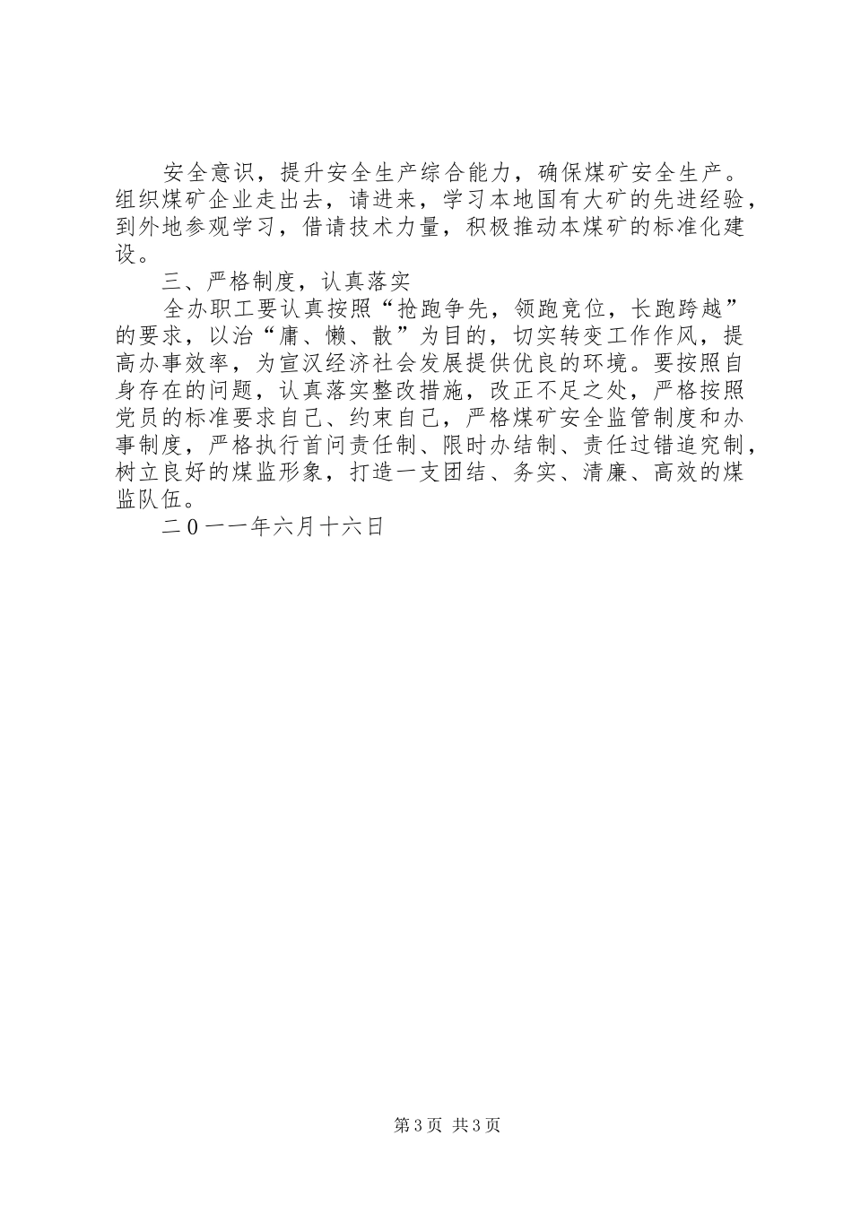 治庸治懒治散个人整改实施方案_第3页