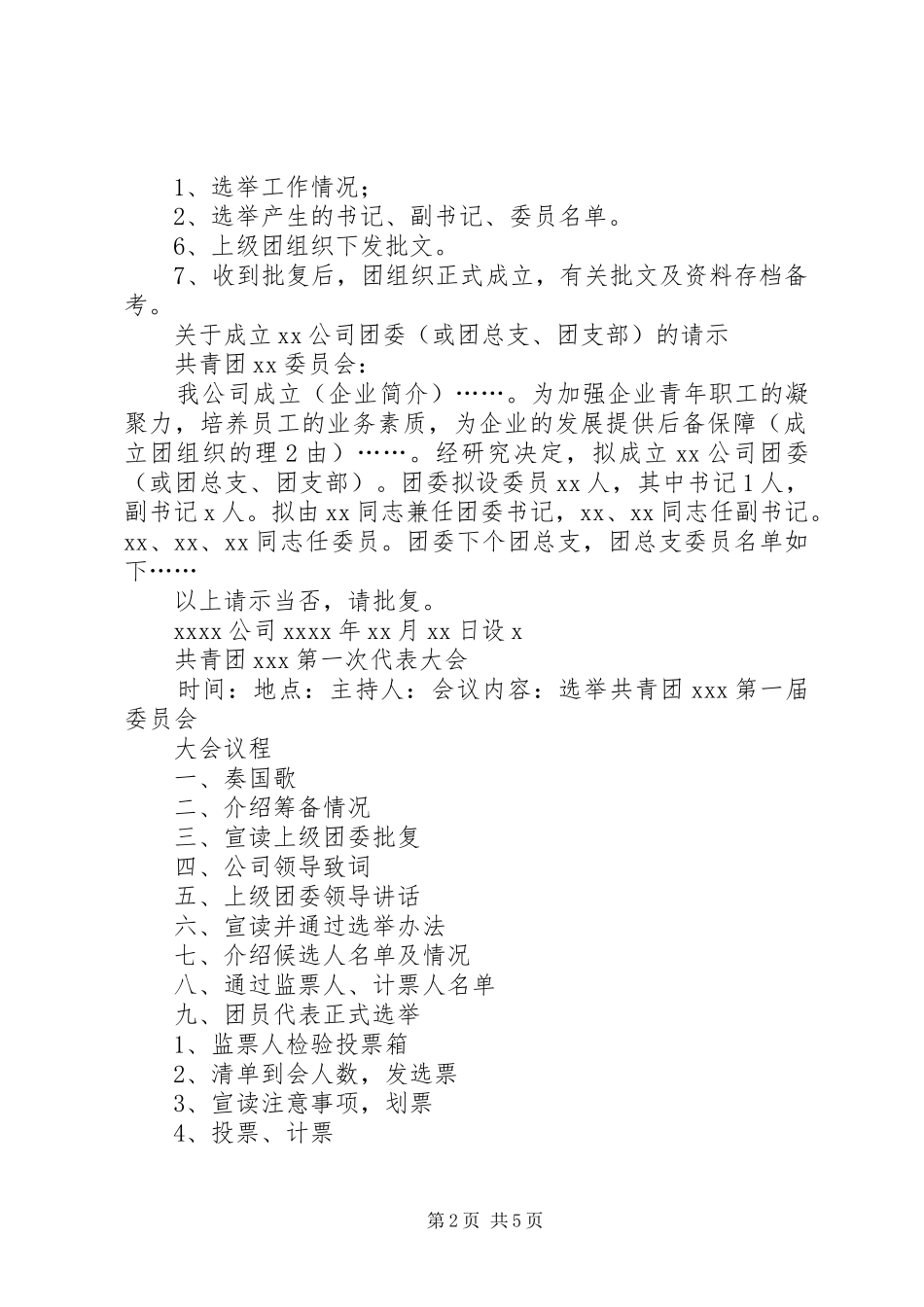 团组织成立实施方案_第2页