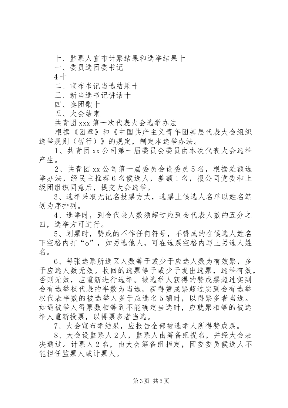 团组织成立实施方案_第3页