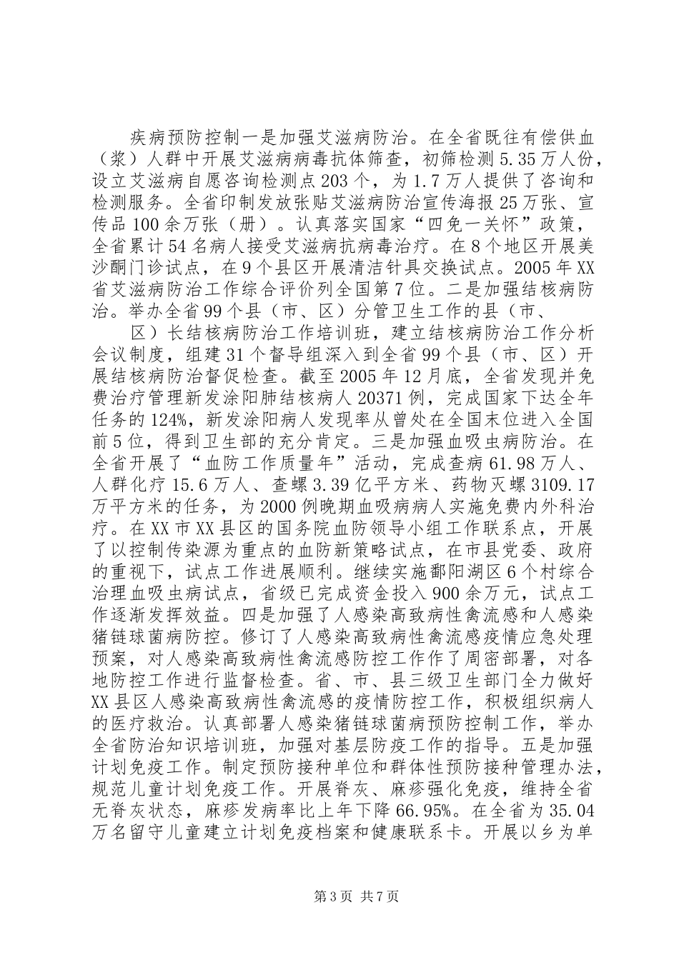 首都公共卫生信息化建设体系实施方案_第3页