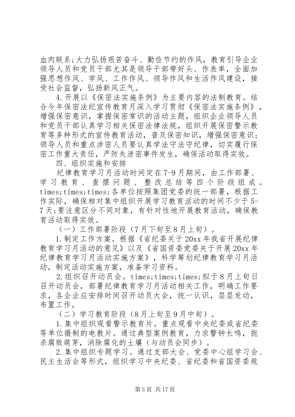 纪律教育月活动实施方案5篇_第3页