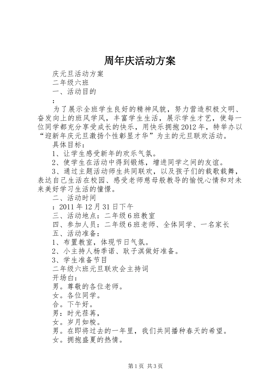 周年庆活动实施方案_第1页