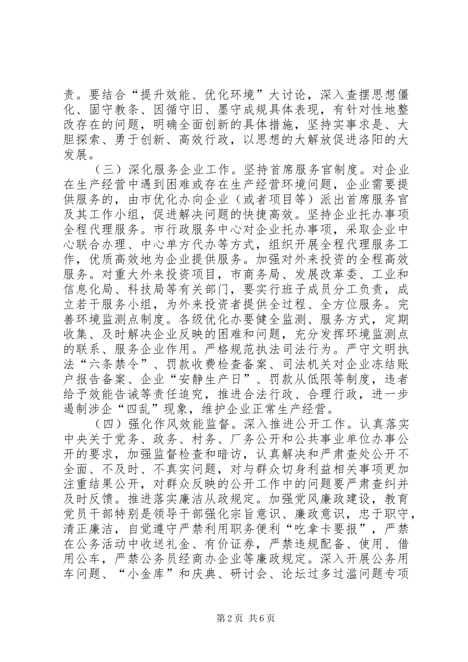 开展环境创优年活动政府环境创优实施方案_第2页