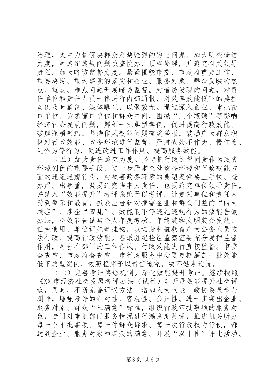 开展环境创优年活动政府环境创优实施方案_第3页