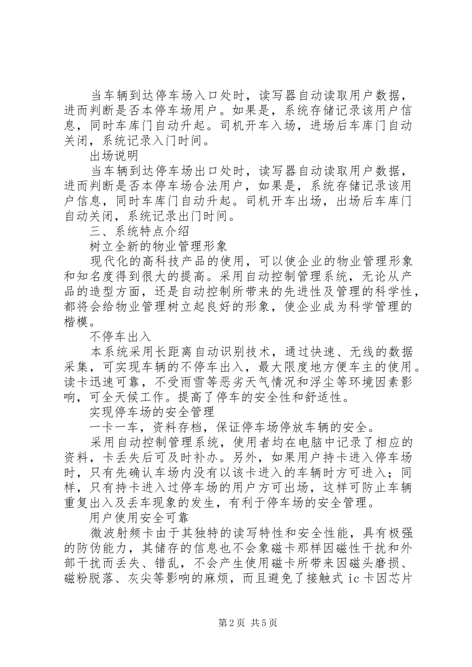 地下停车场管理实施方案_第2页