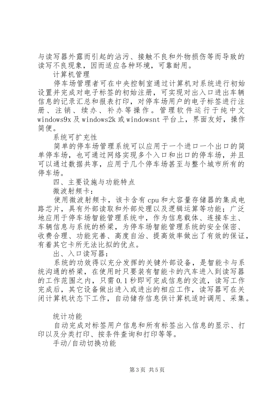 地下停车场管理实施方案_第3页