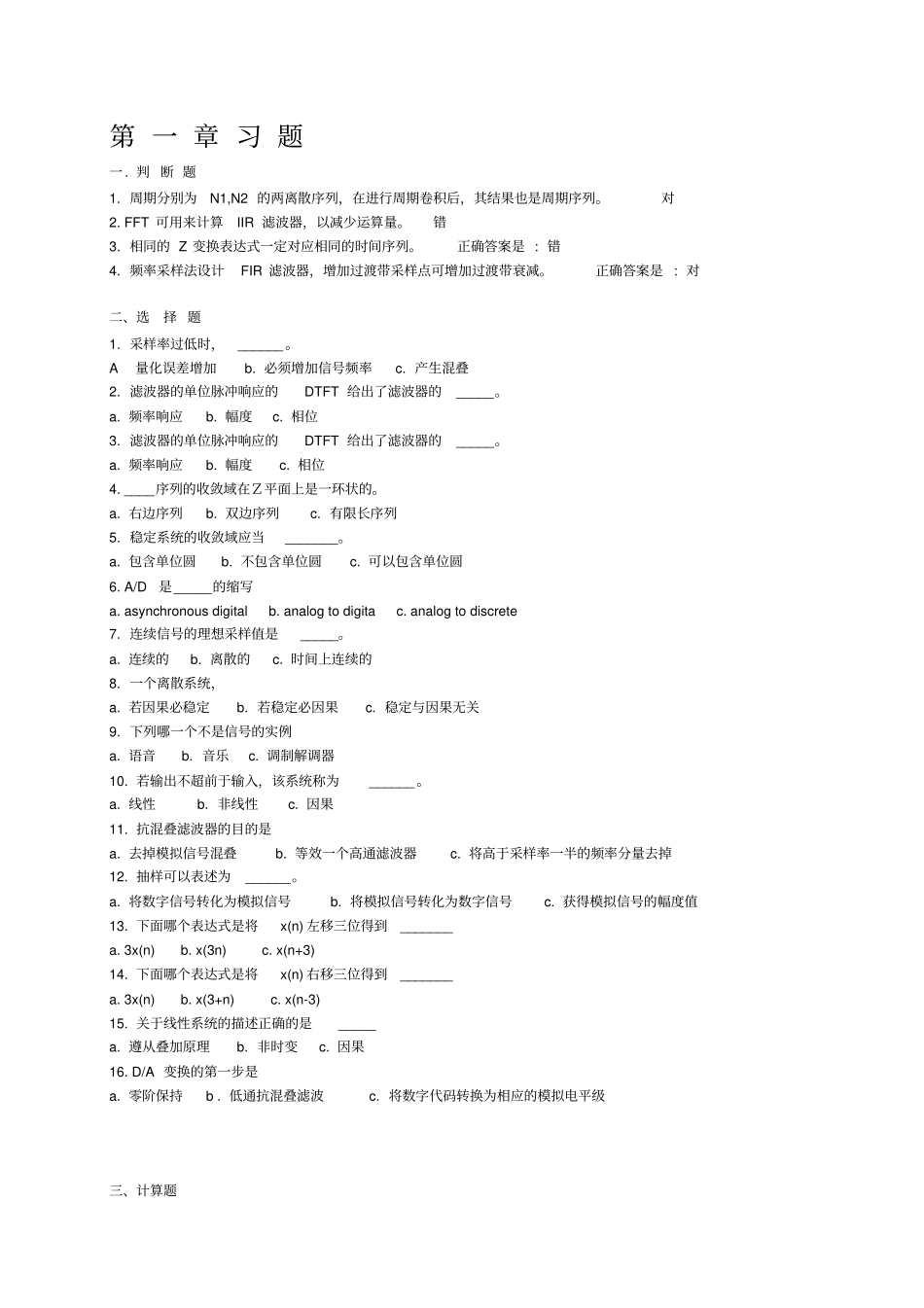 数字信号处理训练题_第1页