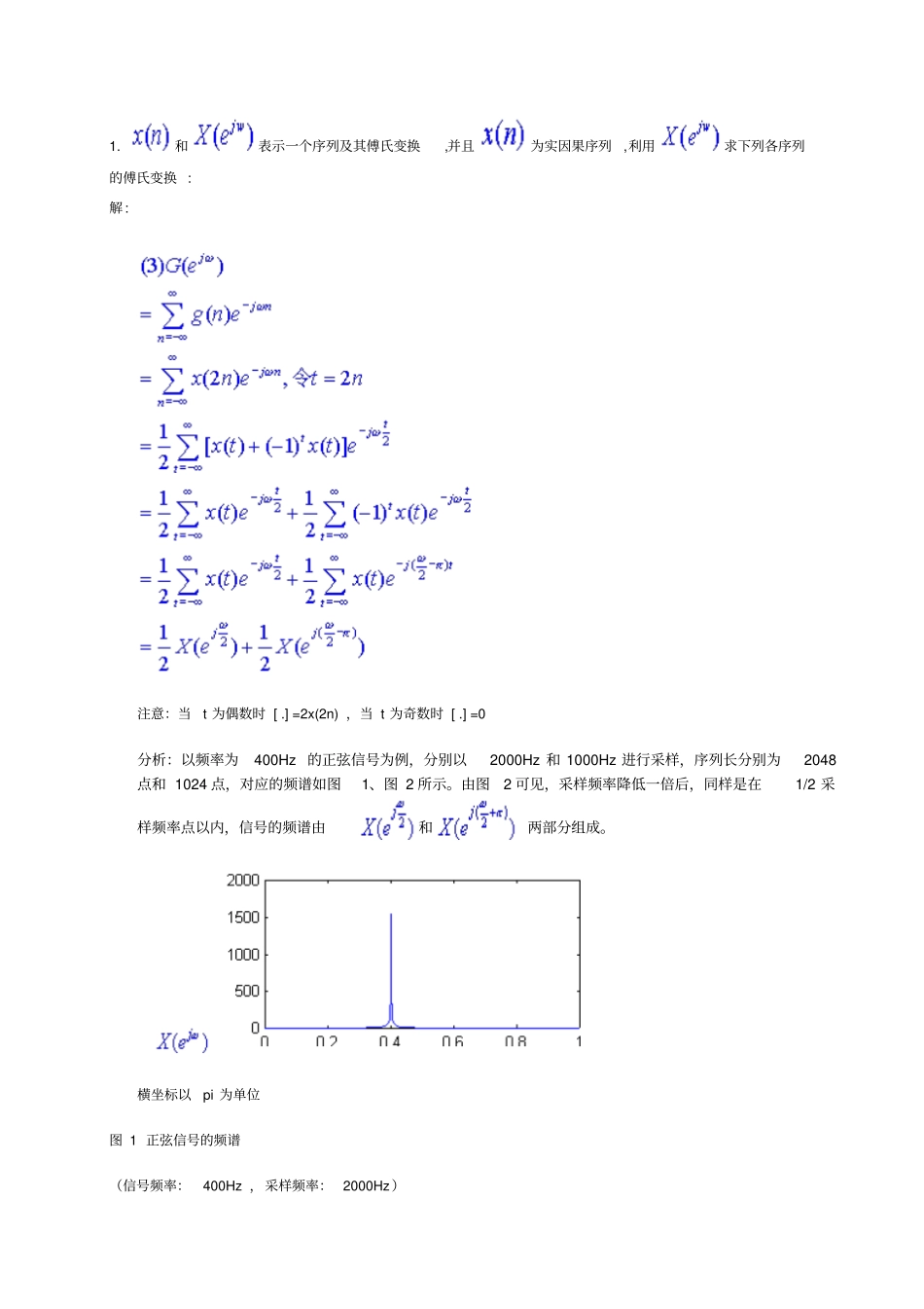 数字信号处理训练题_第2页