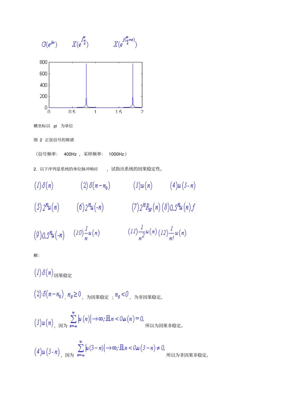 数字信号处理训练题_第3页