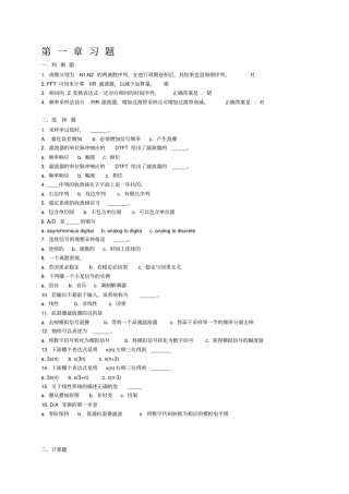 数字信号处理训练题