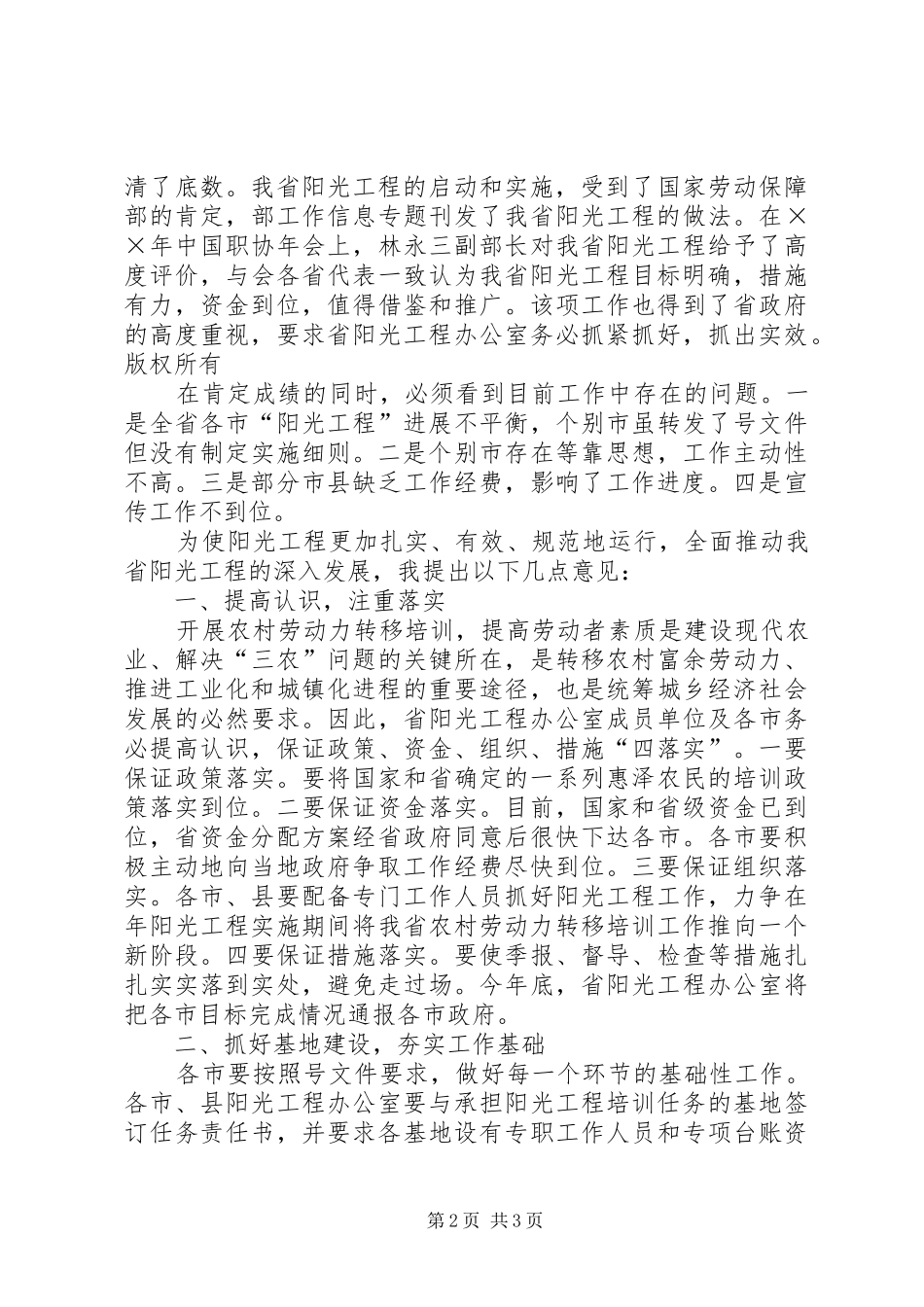 XX省农村劳动力转移培训阳光工程方案_第2页