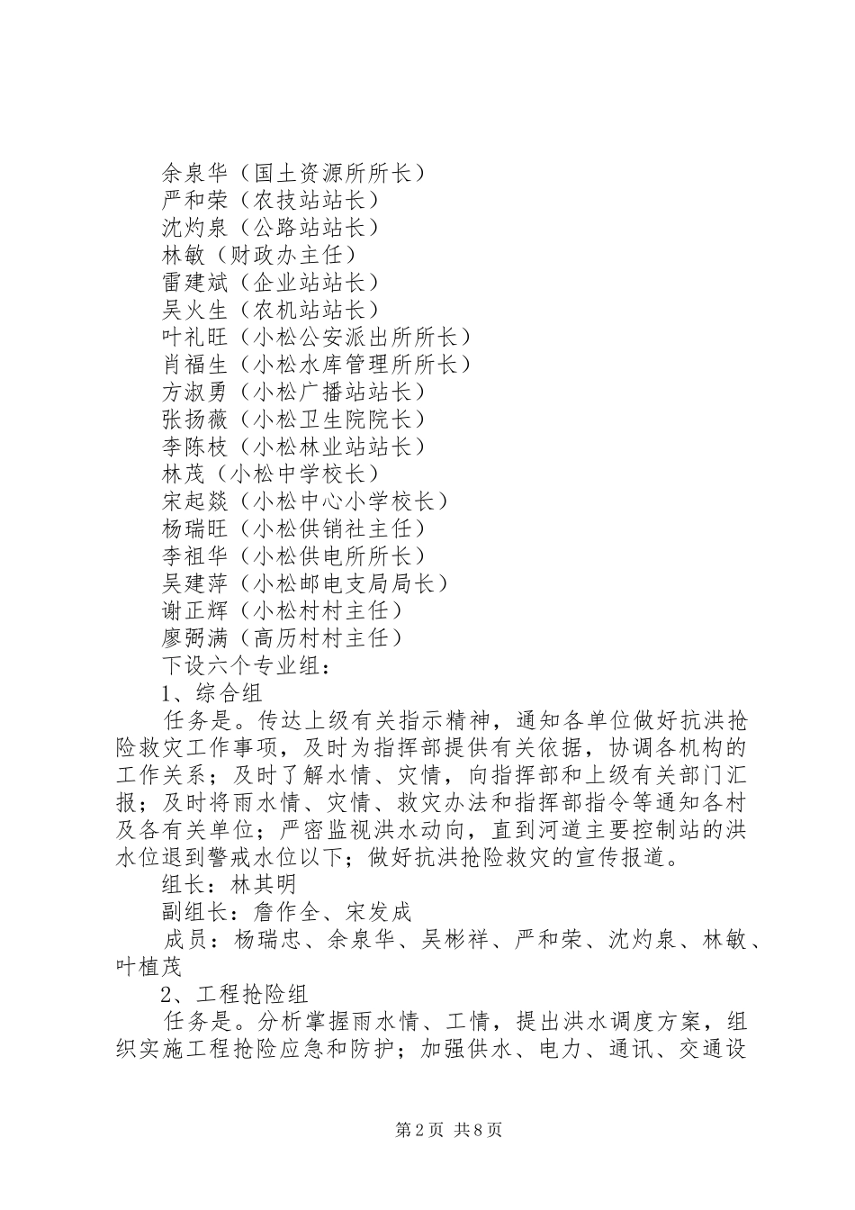 乡镇防汛应急处置预案_第2页