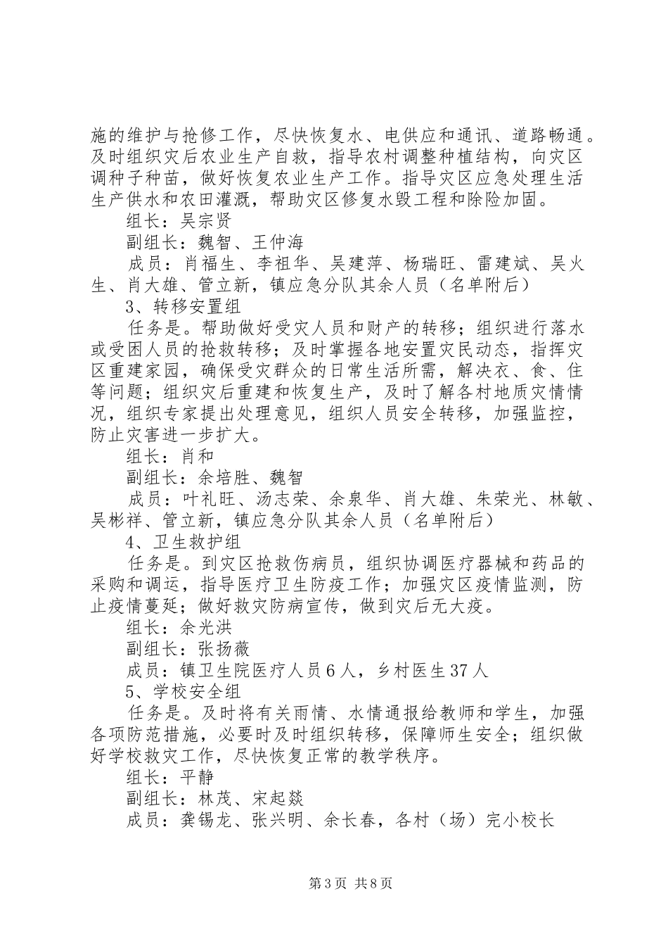 乡镇防汛应急处置预案_第3页