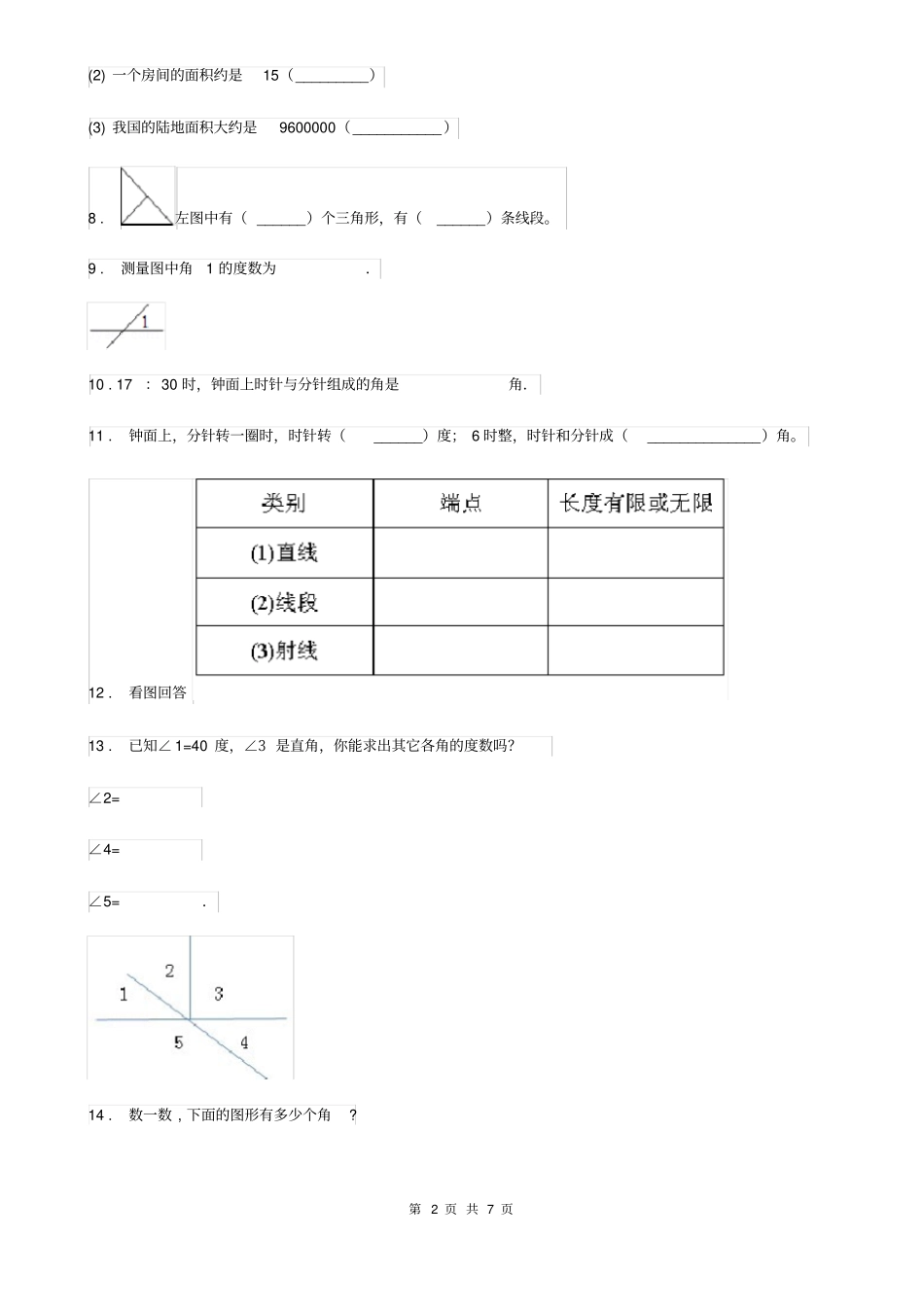 人教版数学四年级上册第二、三单元测试卷_第2页