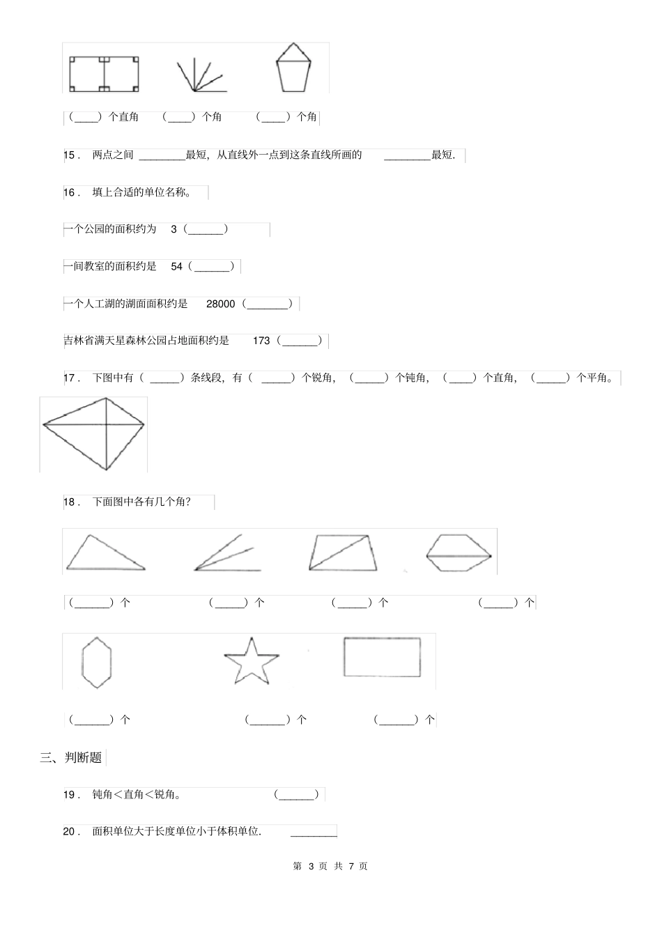 人教版数学四年级上册第二、三单元测试卷_第3页