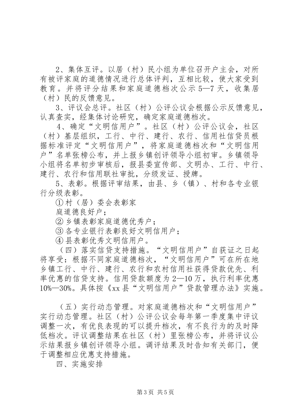创评“文明信用户”活动实施方案_第3页