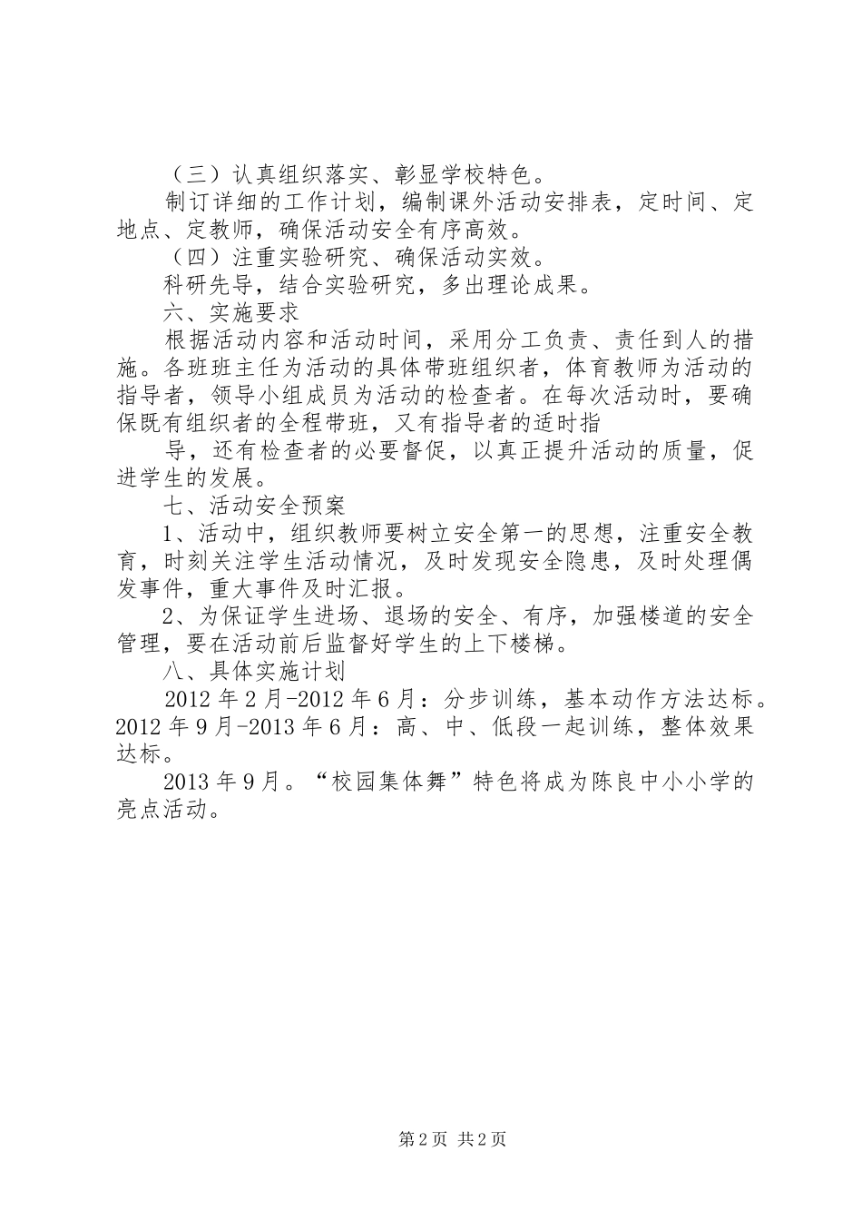 长胜小学“一校一品”特色活动方案_第2页