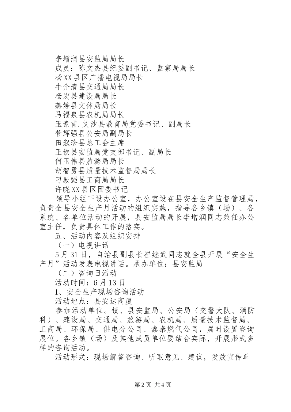县安全生产月活动实施方案_第2页