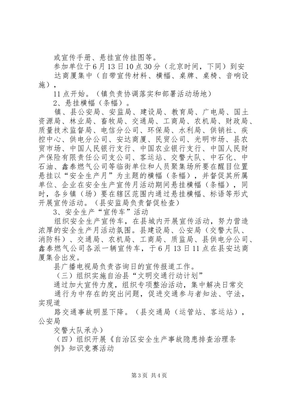 县安全生产月活动实施方案_第3页